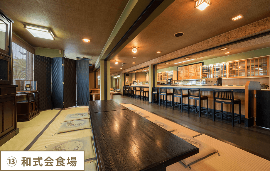 ⑬ 和式会食場